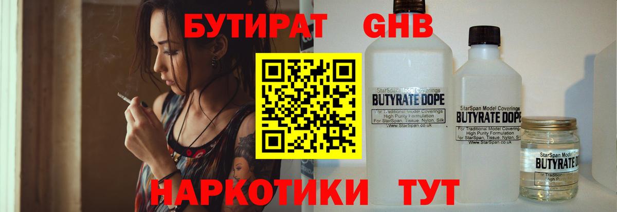 Бутират 99% Реж
