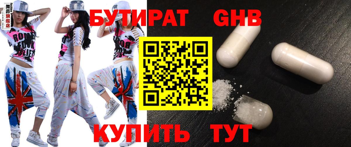 Реж  Бутират бутандиол  Вход с VPN 