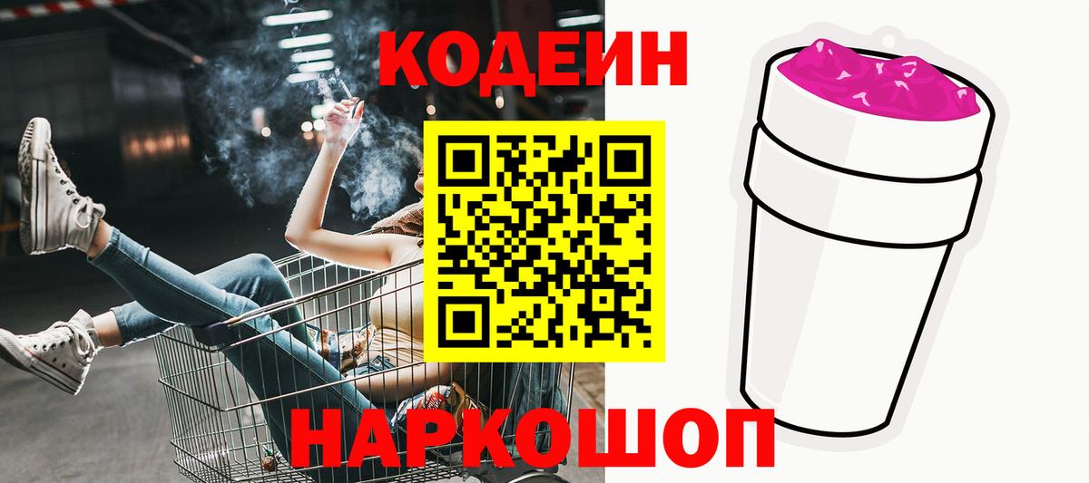 Реж  Codein напиток Lean (лин)  Вход с VPN 