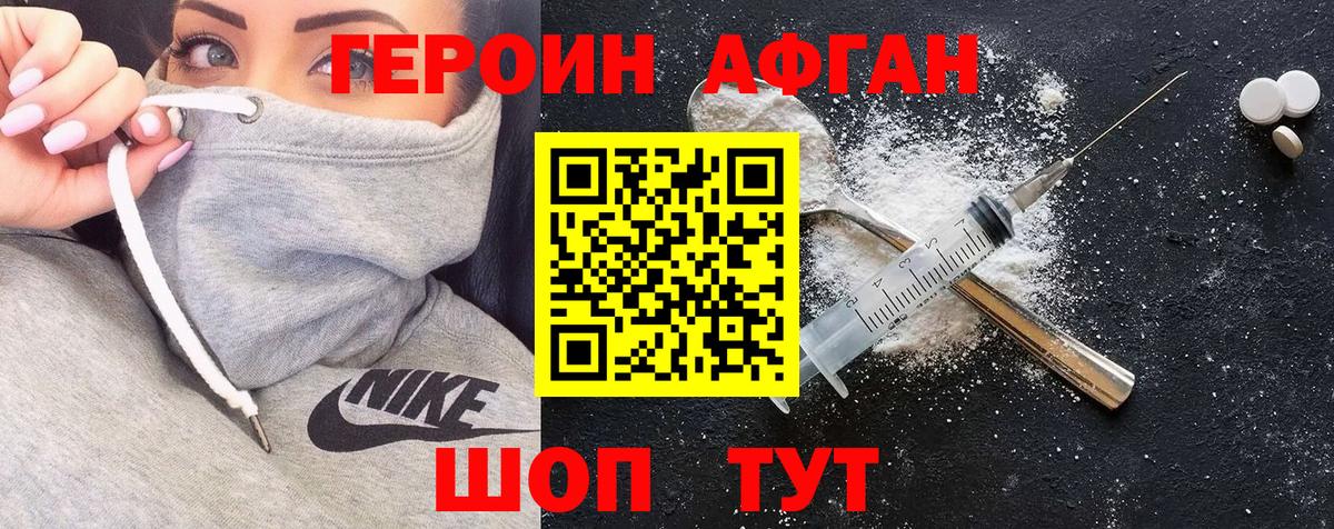 Реж  ГЕРОИН  Вход с VPN  ГЕРОИН афганец 
