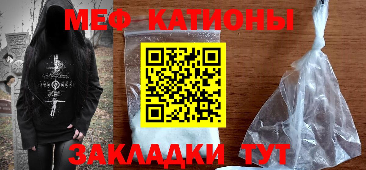 Меф мяу мяу кристаллы Реж